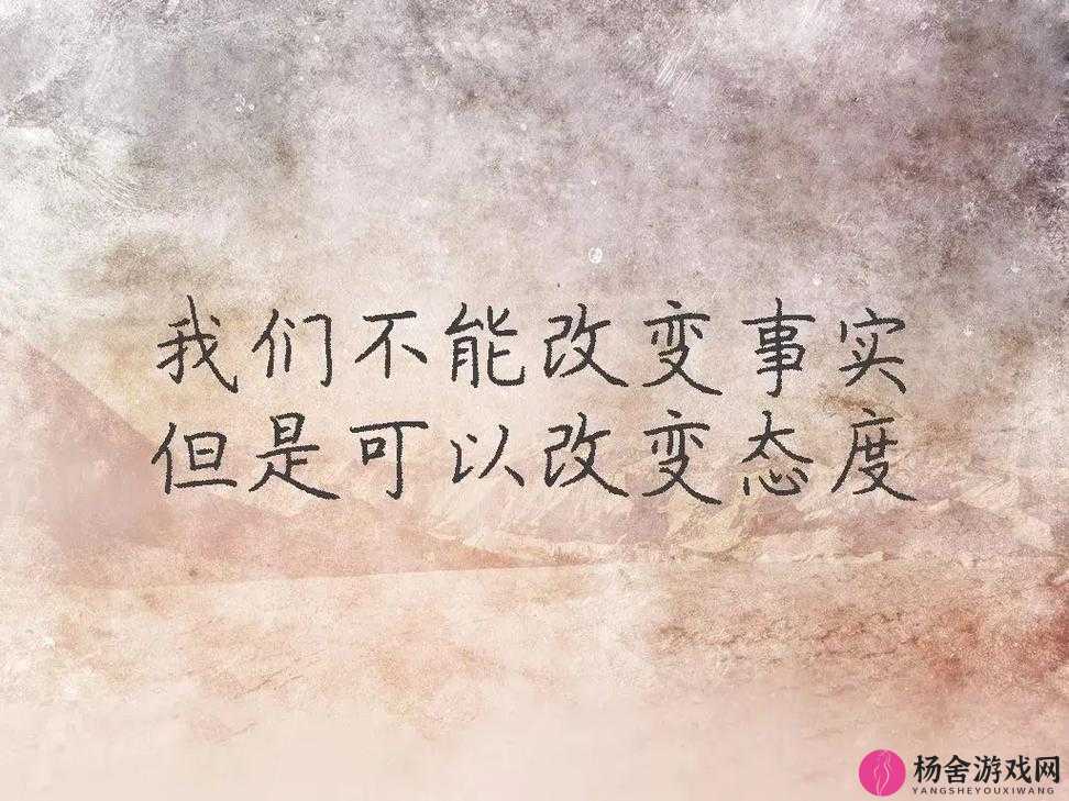 一开始不愿意后来就愿意了？：态度转变的背后